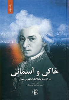 خاكي و آسماني (2جلدي)